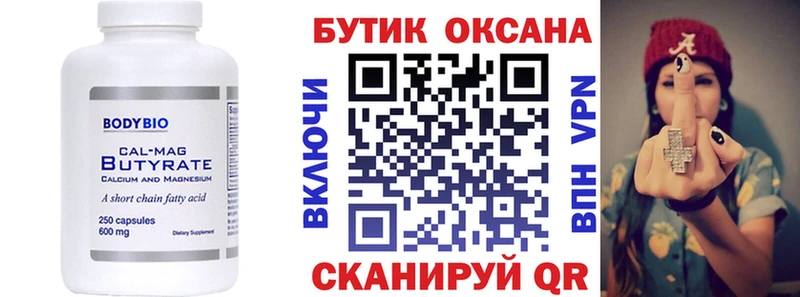 БУТИРАТ вода  Дно 